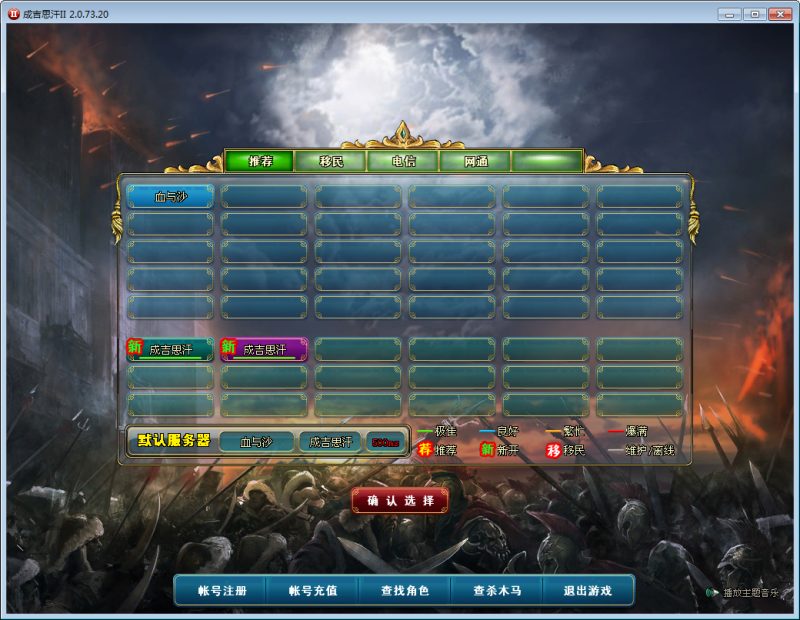 2025最新3D MMORPG端游【成吉思汗II血与沙】镜像端+一键服务端+全套资料+Win一键启动+删档空库+网页注册+解包工具+GM工具+教程-67资源网