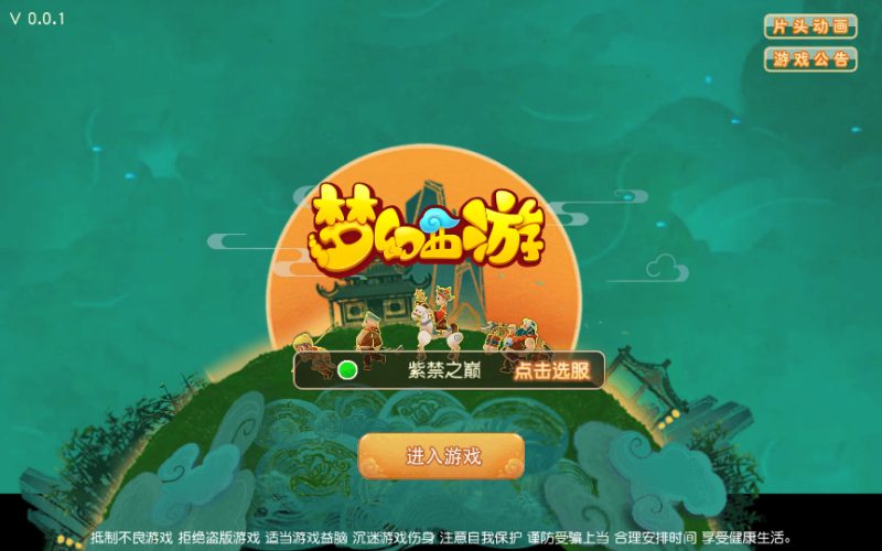 【紫禁之巅免授权版】2025最新整理单机一键即玩镜像端+Linux手工服务端+源码+管理后台+教程-67资源网