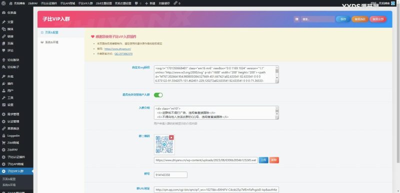 WordPress子比主题 添加VIP会员入群验证弹窗插件-67资源网