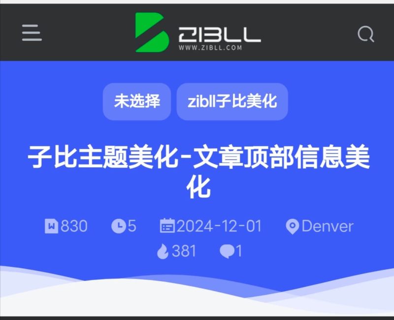 子比主题DIV-文章页面顶部添加文章信息v3.0插件版-67资源网