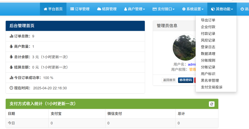 彩虹易支付最新版源码及安装教程（修复BUG+新增加订单投诉功能）-67资源网