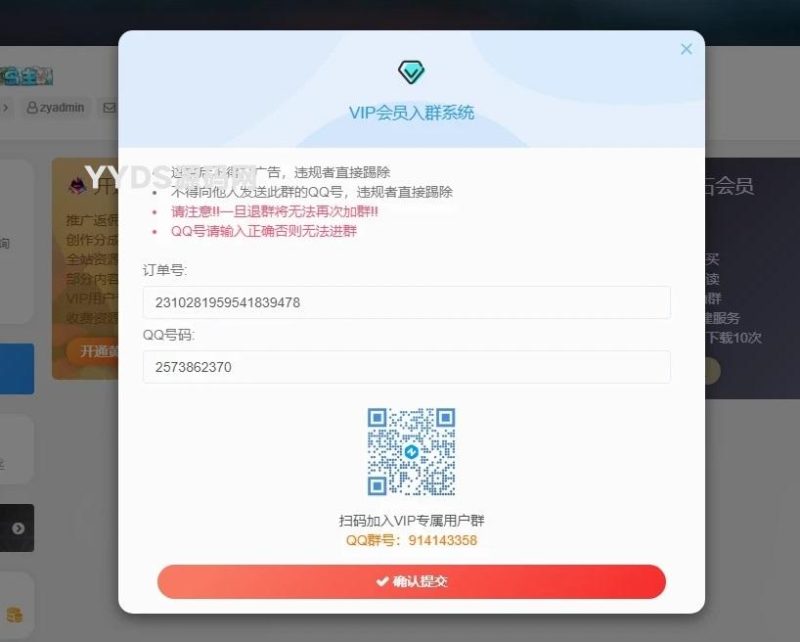 图片[2]-WordPress子比主题 添加VIP会员入群验证弹窗插件-67资源网