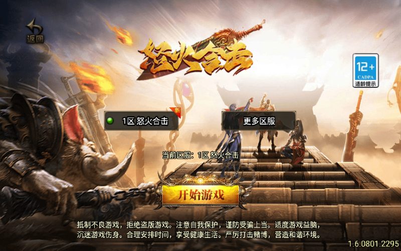 战神引擎传奇手游【怒火合击白猪3.1大背包版】2025整理特色服务端+血色城堡+冰宫陵墓+东方花园+弧月洞穴-67资源网