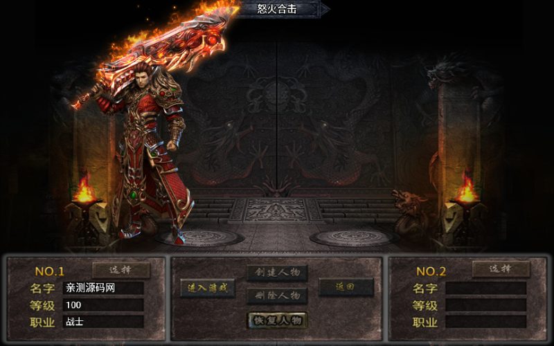 图片[3]-战神引擎传奇手游【怒火合击白猪3.1大背包版】2025整理特色服务端+血色城堡+冰宫陵墓+东方花园+弧月洞穴-67资源网