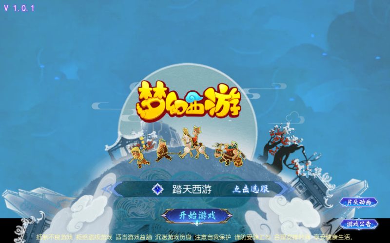 【踏天西游尊享挂机版】2025最新整理单机一键即玩镜像服务端+Linux手工服务端+源码+新版管理后台+详细搭建教程-67资源网