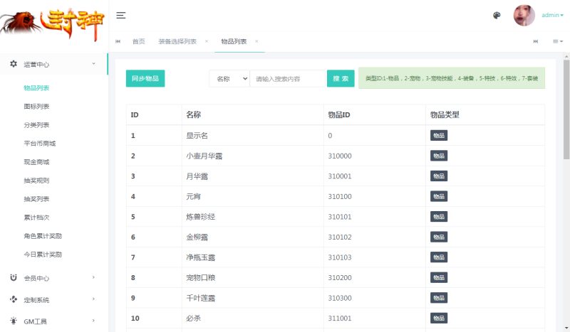 图片[15]-【踏天西游尊享挂机版】2025最新整理单机一键即玩镜像服务端+Linux手工服务端+源码+新版管理后台+详细搭建教程-67资源网