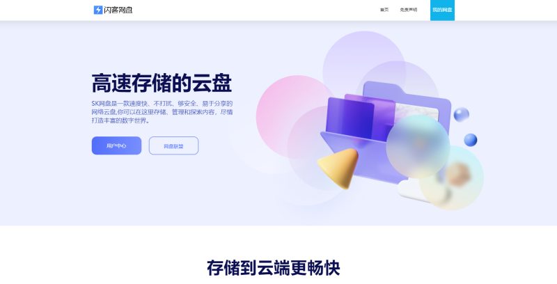 图片[2]-原版开源网盘系统源码，skpan网赚云盘网站源码-67资源网