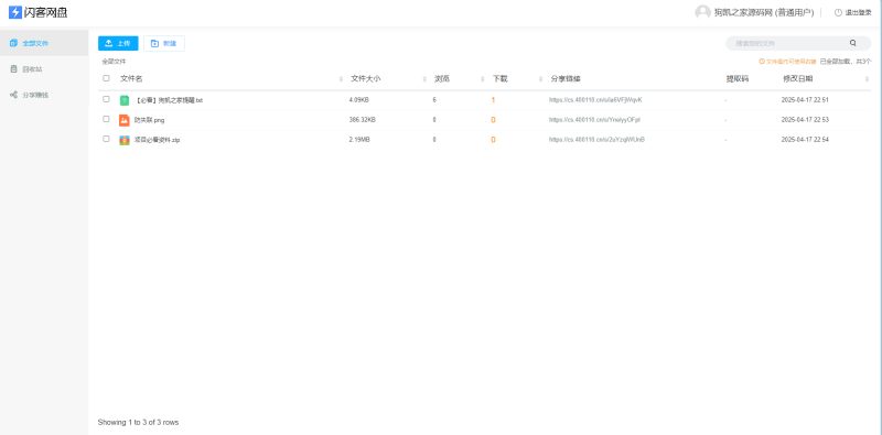 图片[3]-原版开源网盘系统源码，skpan网赚云盘网站源码-67资源网