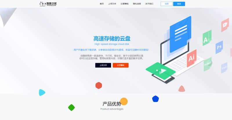 图片[6]-原版开源网盘系统源码，skpan网赚云盘网站源码-67资源网