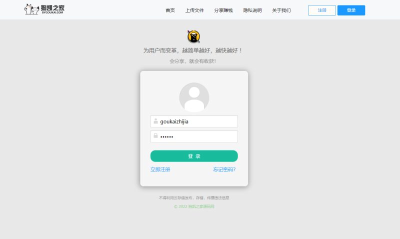 图片[7]-原版开源网盘系统源码，skpan网赚云盘网站源码-67资源网
