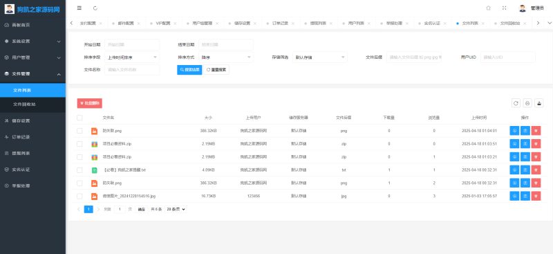 图片[9]-原版开源网盘系统源码，skpan网赚云盘网站源码-67资源网