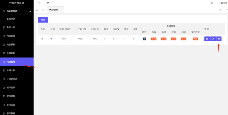 图片[3]-2025最新版付费进群系统，多种模板代理后台自定义带分站分销-67资源网