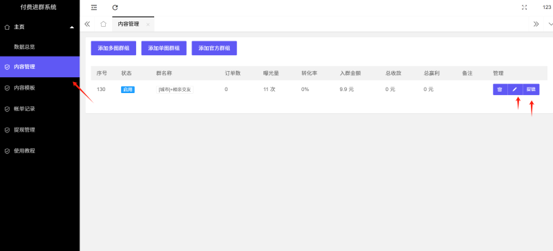 图片[4]-2025最新版付费进群系统，多种模板代理后台自定义带分站分销-67资源网