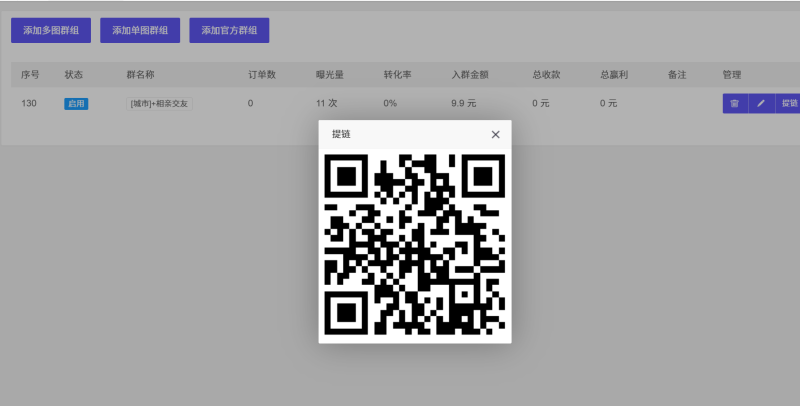 图片[5]-2025最新版付费进群系统，多种模板代理后台自定义带分站分销-67资源网