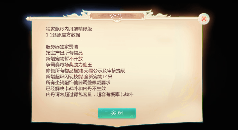 【亲测】新大话西游重置更新版liunx服务端，安卓IOS双端【修复版】-67资源网