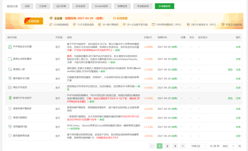 图片[2]-最新liunx宝塔面板9.2.0开心版 – 宝塔开心版脚本-67资源网