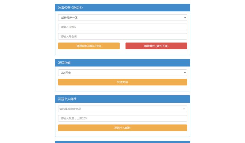 图片[10]-【最新冰雪传奇H5西游降魔端单职业】2025最新整理单机一键即玩镜像端+Linux手工服务端+GM后台+教程-67资源网