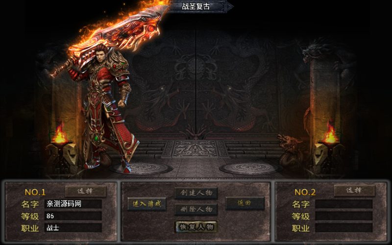 图片[2]-战神引擎传奇手游【1.80战圣巅峰复古三职业】2025整理复古服务端+火龙洞穴+怒之雪域+静之雪域-67资源网