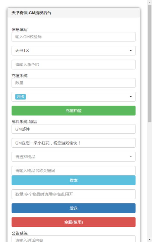 图片[14]-【天书奇谈3D巅峰修复版】2025最新整理单机一键即玩镜像端+Linux手工服务端+多区跨服+加解密工具+CDK授权后台+教程-67资源网