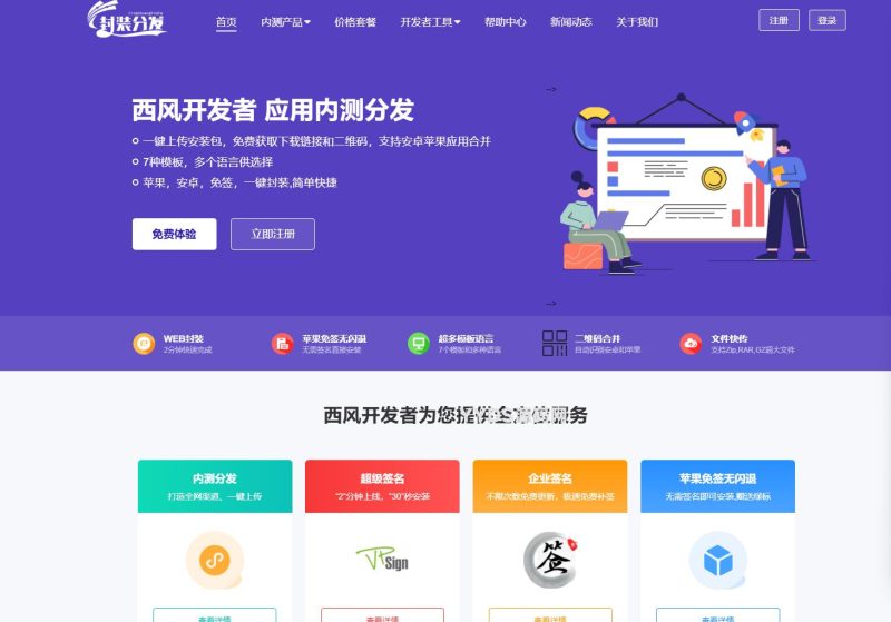 2025修复版 仿第八区APP分发系统源码 | 免签封装+多端打包 | 支持安卓/IOS/EXE分发+企业签名-67资源网