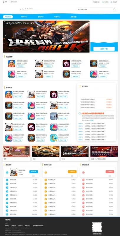 手游APP游戏软件资源下载站软件盒子php源码-67资源网