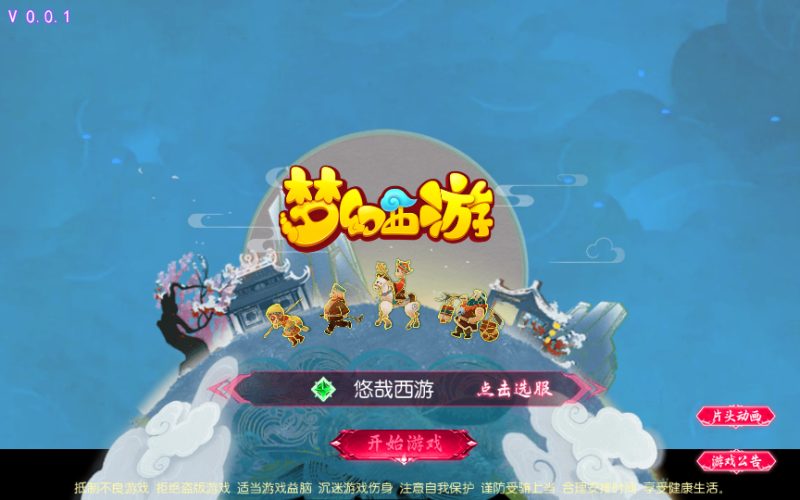 MT3换皮MH【悠哉西游尊享挂机版】2025最新整理单机一键即玩镜像端+Linux手工服务端+源码+管理后台+教程-67资源网