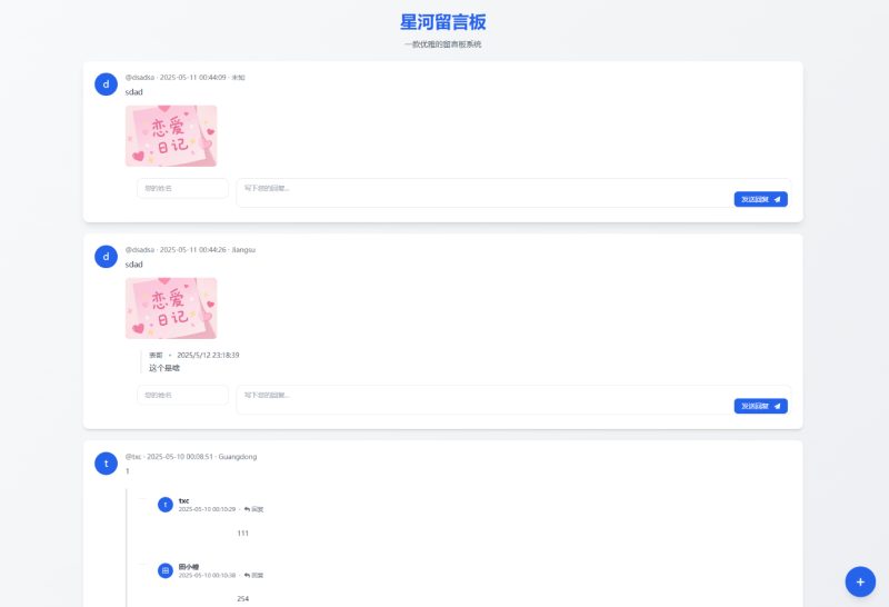 星河留言板V2.0.0-67资源网