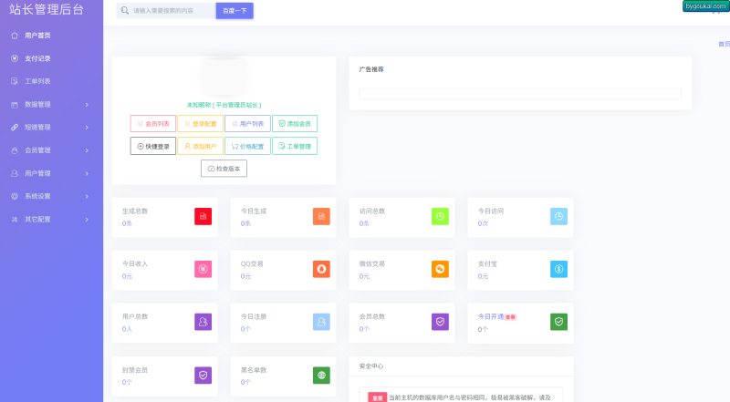 图片[2]-最新多模式防红系统源码+对接易支付-67资源网