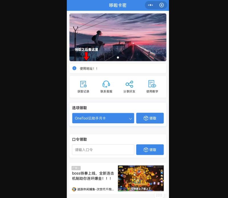 自助发卡小程序系统/多种卡密领取模式/流量主-67资源网