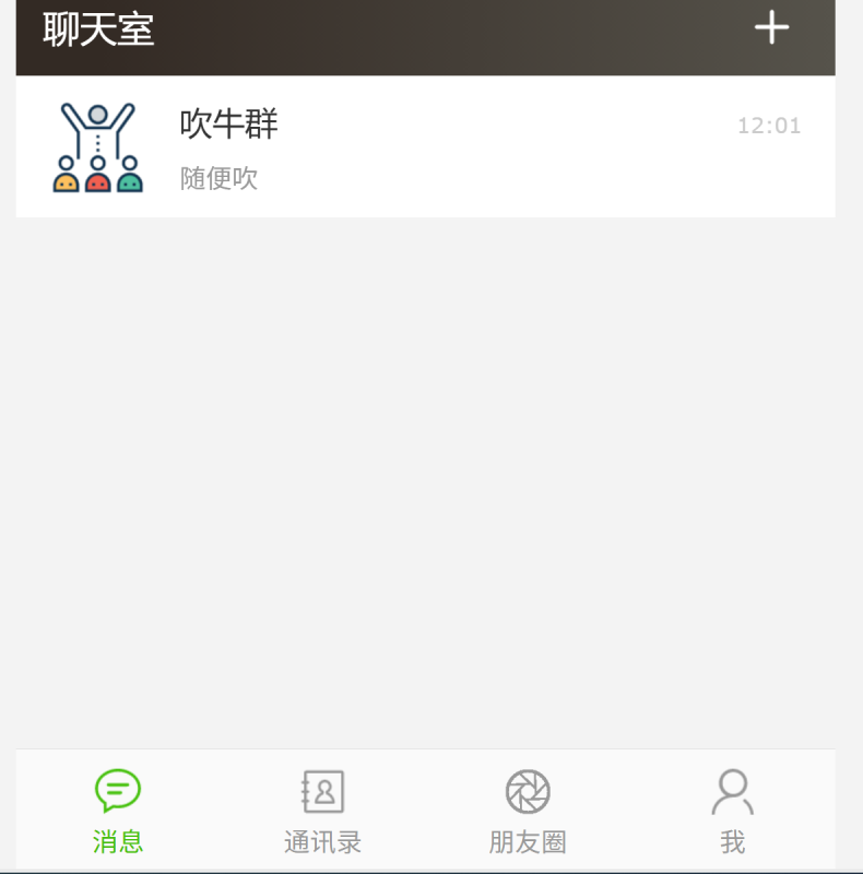 聊天室H5实时群聊聊天室全开源系统-67资源网