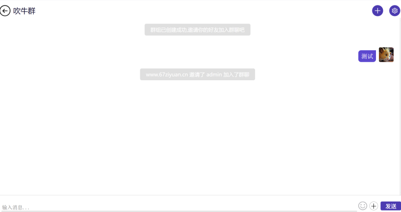 一键部署H5即时通讯/带群聊/可封装APP/可任意二开-67资源网