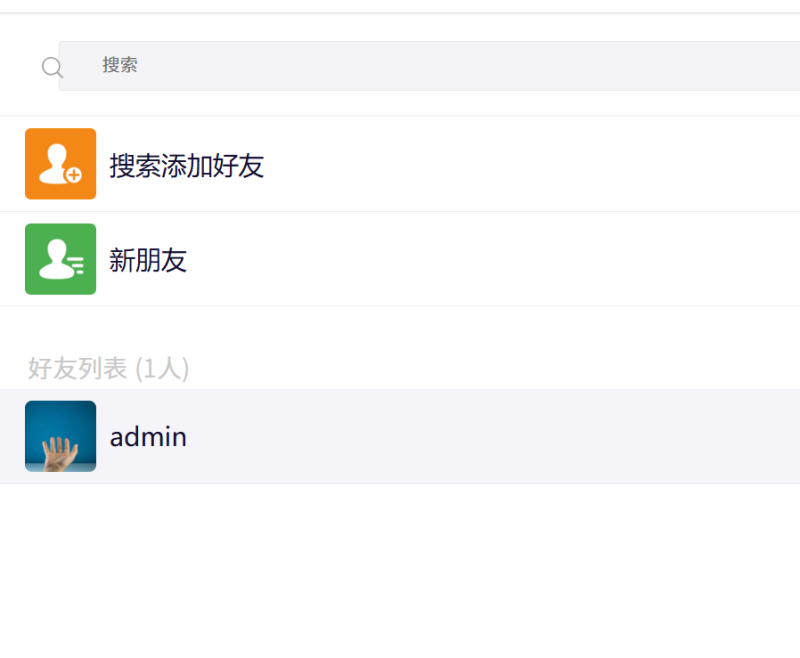 图片[2]-一键部署H5即时通讯/带群聊/可封装APP/可任意二开-67资源网