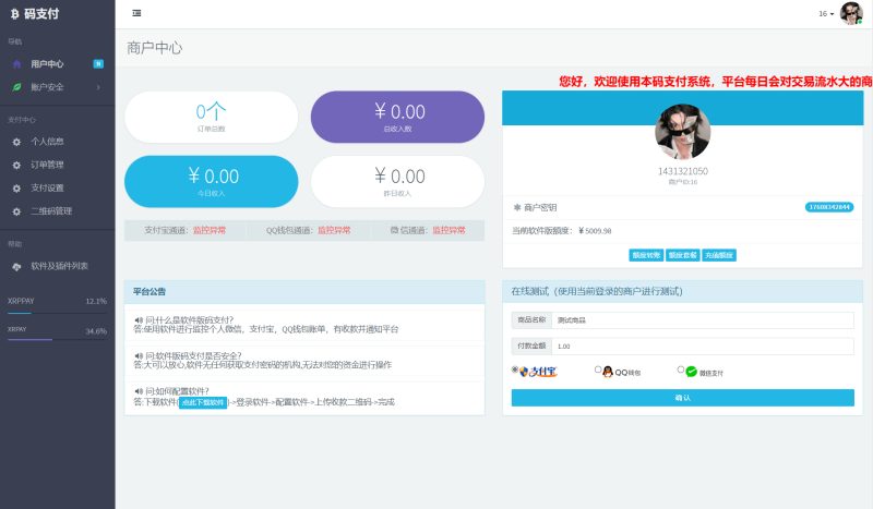 图片[5]-个人免签码支付系统源码/免签支付系统/微信支付平台 附教程-67资源网