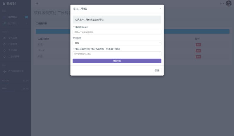 图片[6]-个人免签码支付系统源码/免签支付系统/微信支付平台 附教程-67资源网