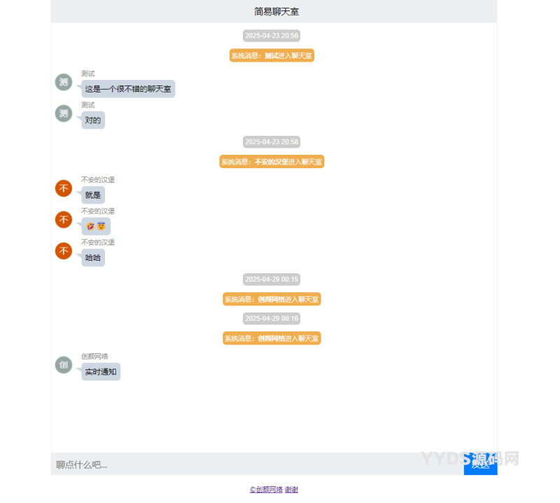 图片[2]-PHP轻量级聊天室源码-67资源网
